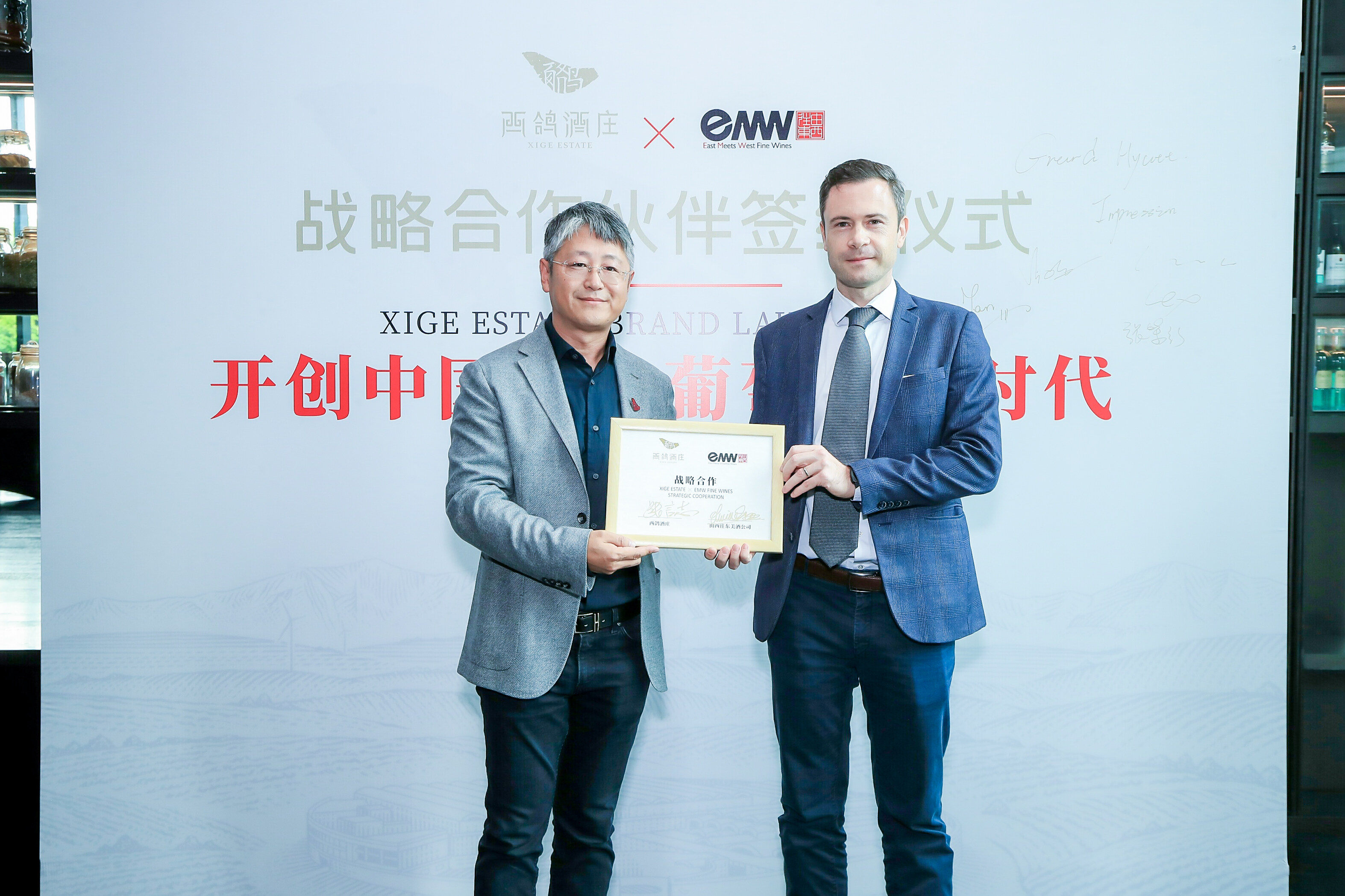 EMW丨与西鸽正式签约战略合作伙伴协议 开创中国精品葡萄酒新时代
