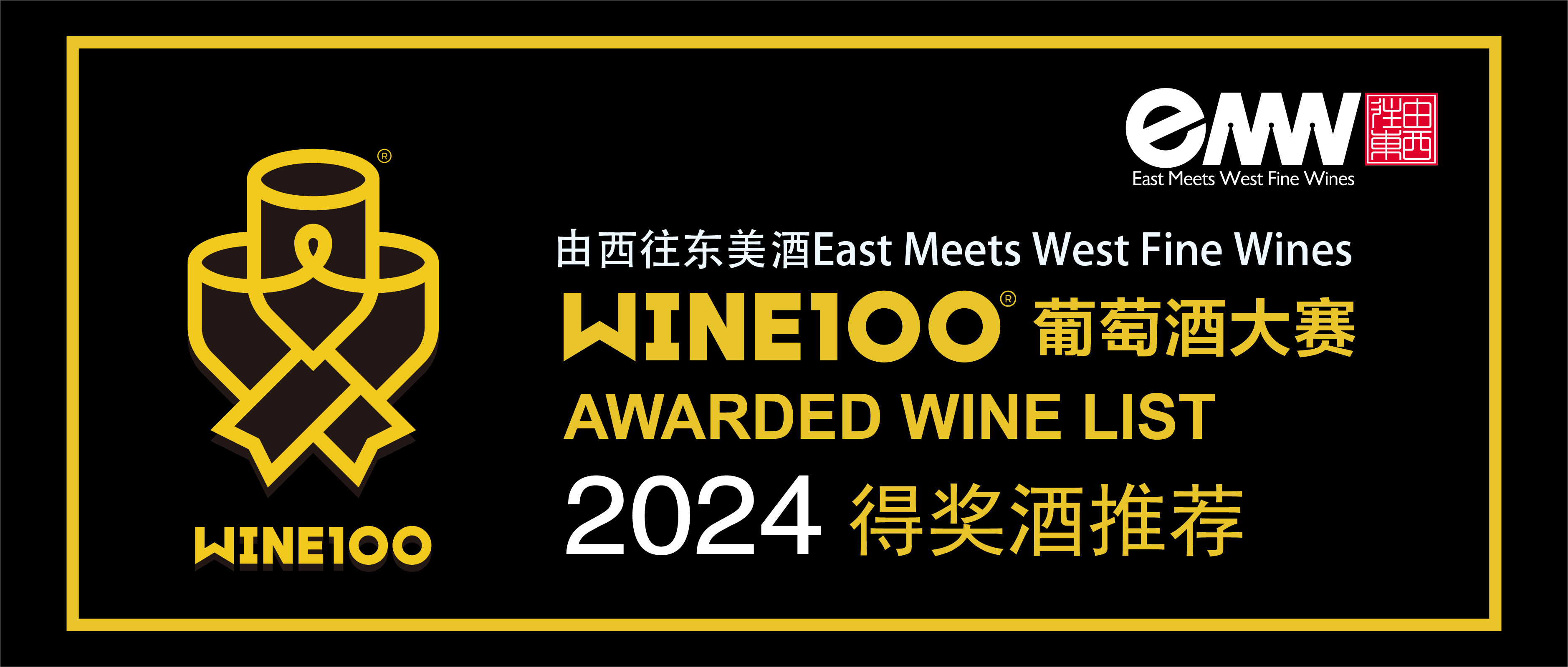 2024 WINE100 Challenge award list revealed
